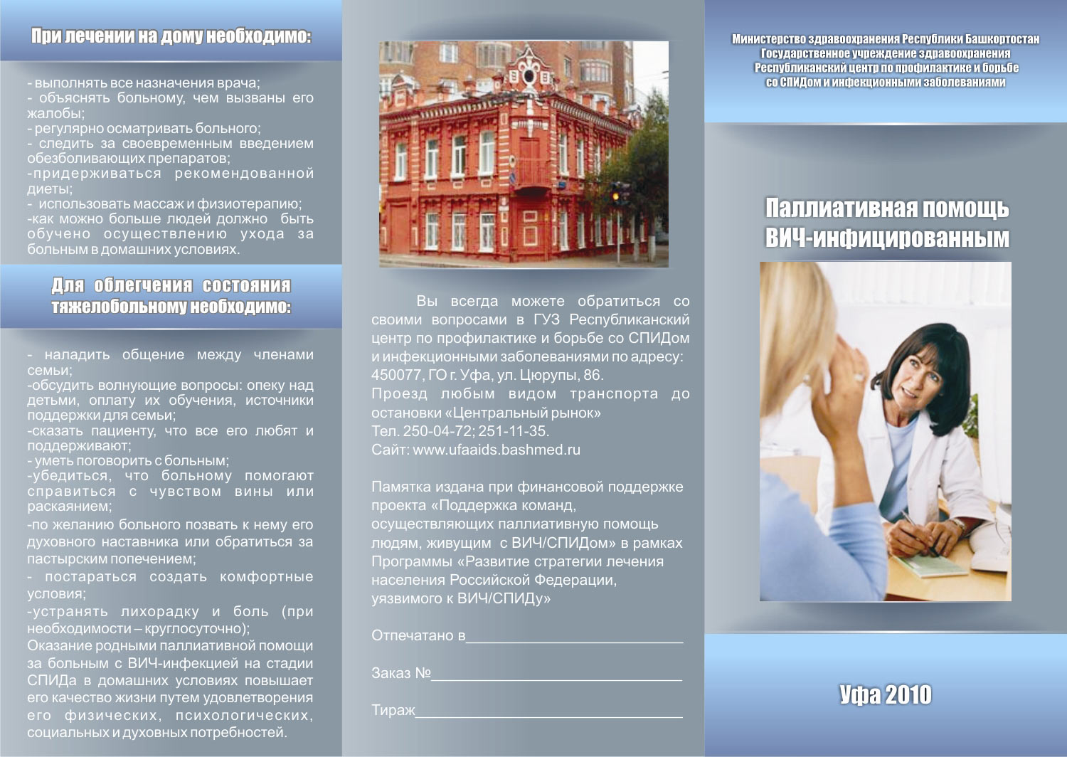Паллиативная помощь ВИЧ-инфицированным