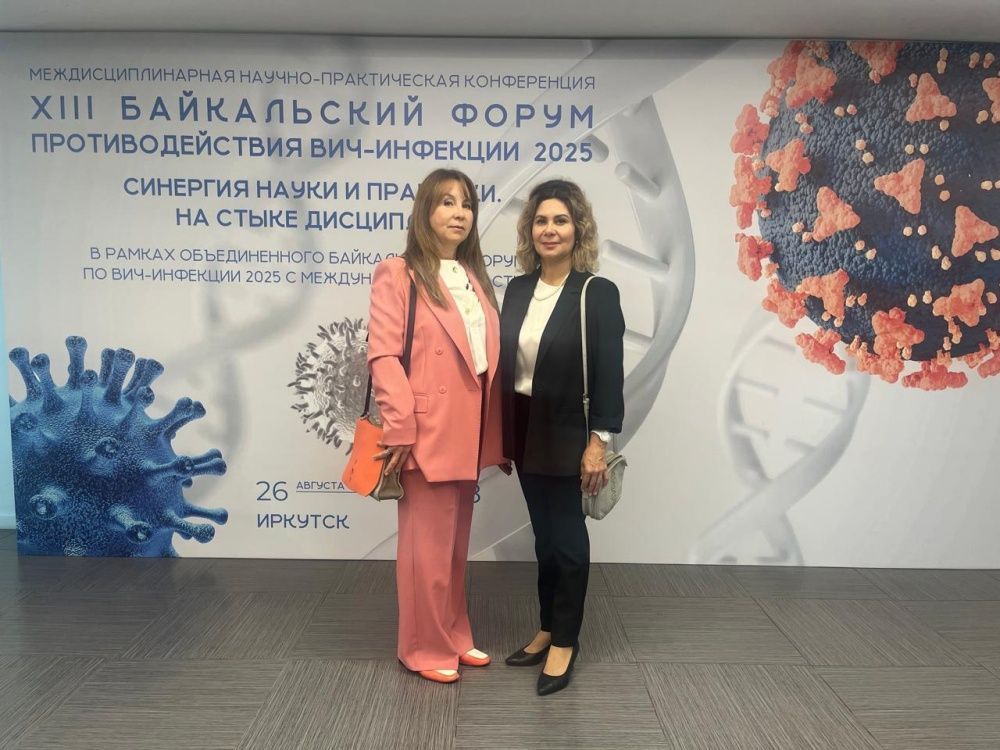 Конференция "XIII Байкальский форум противодействия ВИЧ-инфекции 2025"