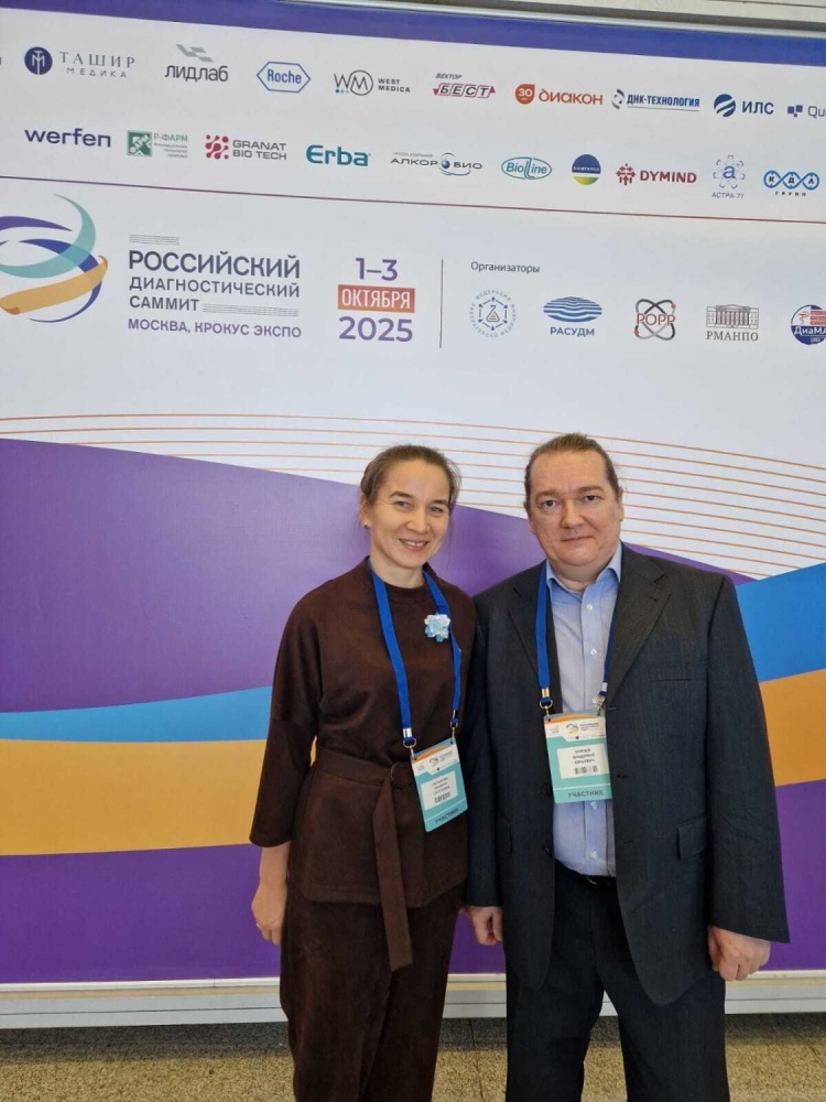 Участие в Российском Диагностическом Саммите