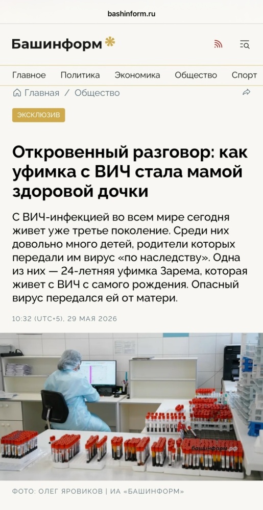Статья «Откровенный разговор: как уфимка с ВИЧ стала мамой здоровой дочки»